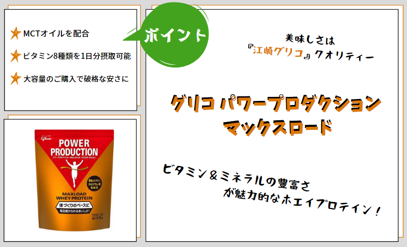 新到着 グリコパワープロダクションマックスロードホエイプロテイン チョコレート 運動 体づくり カルシウム ビタミン 鉄 飲み やすい 体のお悩み グリコ  パワープロダクション マックスロードホエイプロテイン パウダープロテイン チョコレート味 3.5kg glico パウダー ...